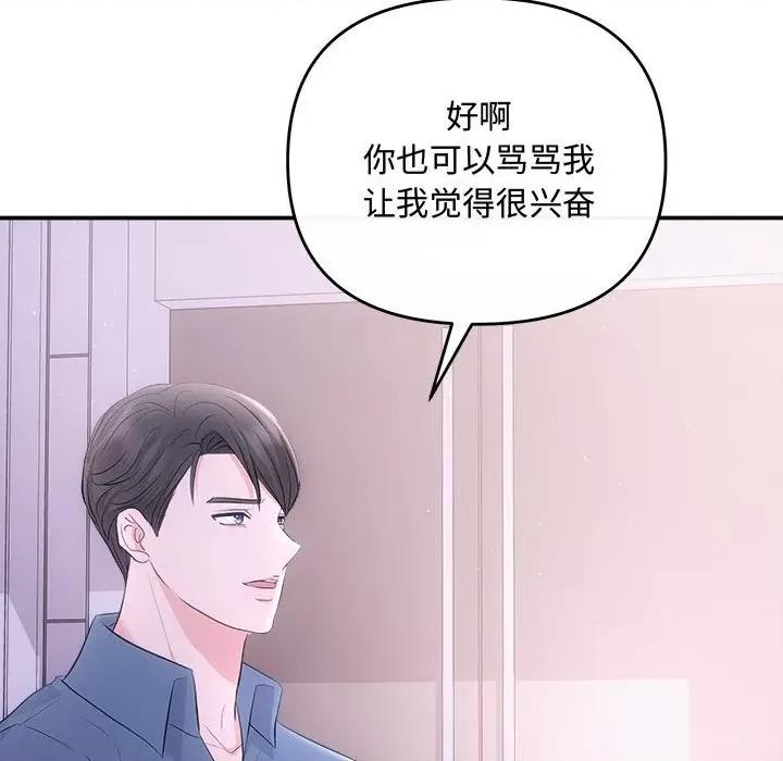 协议关系 协议关系-协议关系 第38话 第134页