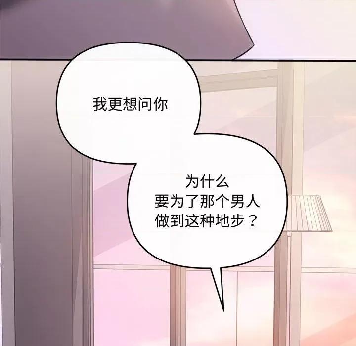 协议关系 协议关系-协议关系 第38话 第139页