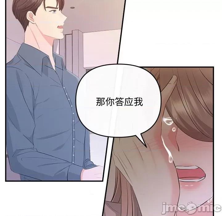 协议关系 协议关系-协议关系 第38话 第160页