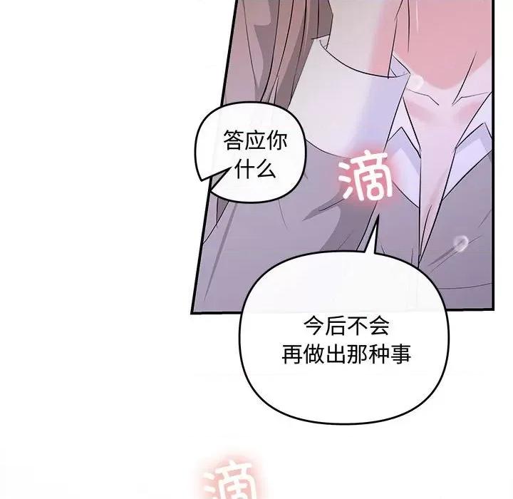 协议关系 协议关系-协议关系 第38话 第161页