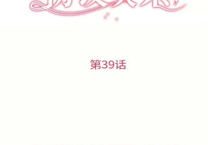 协议关系 协议关系-协议关系 第39话 第2页