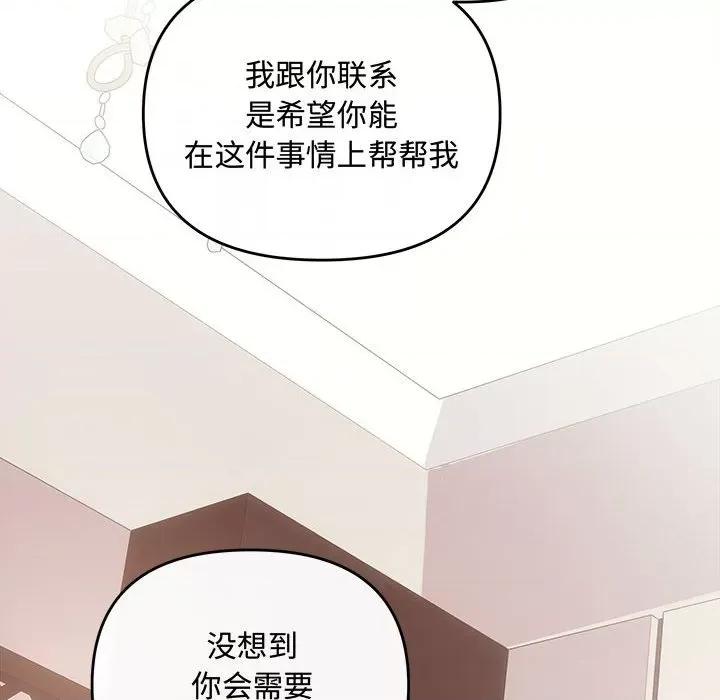 协议关系 协议关系-协议关系 第39话 第17页