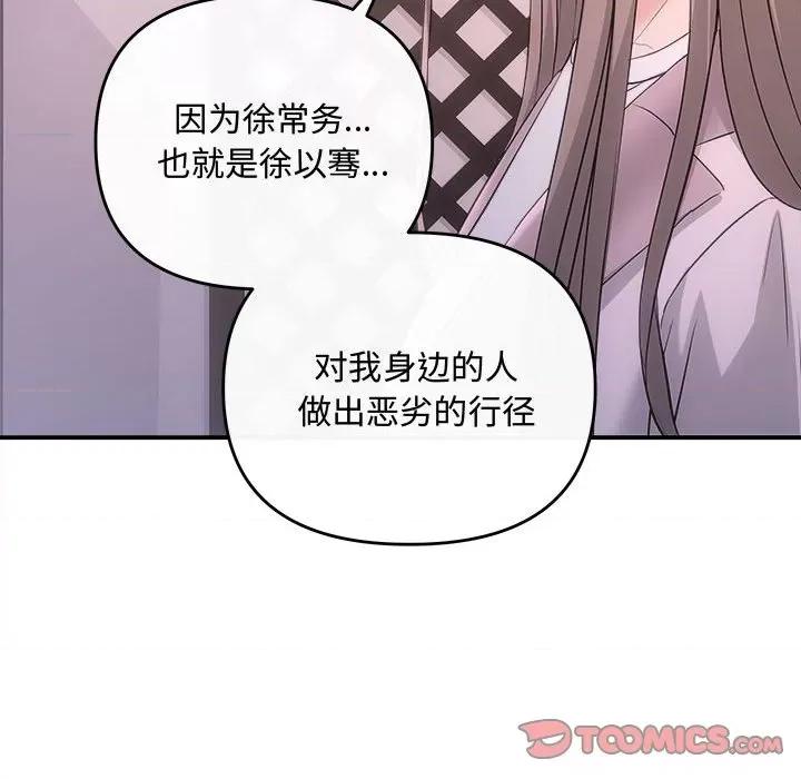 协议关系 协议关系-协议关系 第39话 第21页
