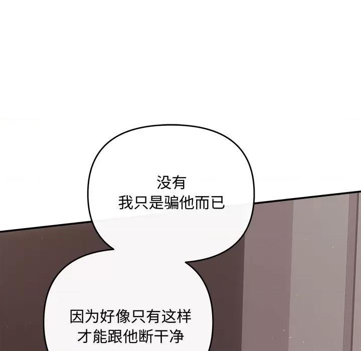 协议关系 协议关系-协议关系 第39话 第28页
