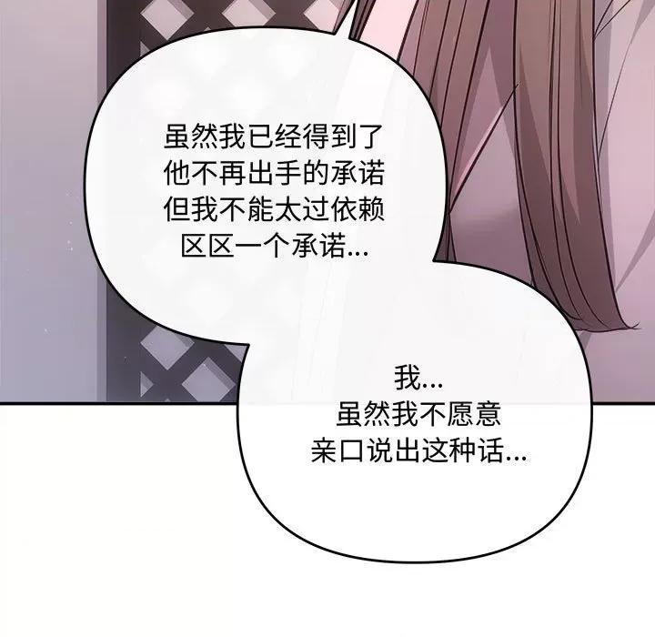 协议关系 协议关系-协议关系 第39话 第33页
