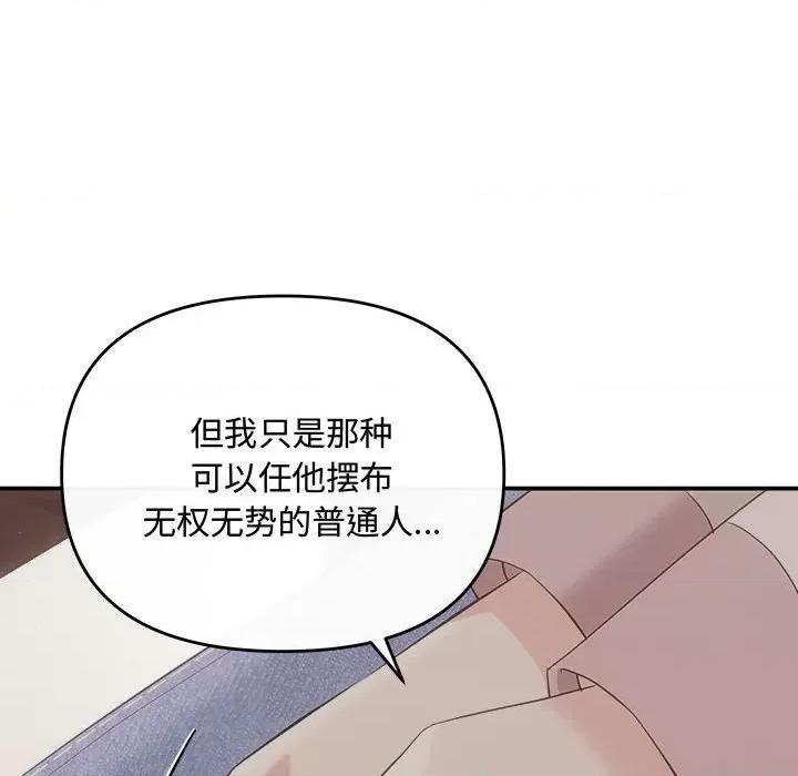 协议关系 协议关系-协议关系 第39话 第34页