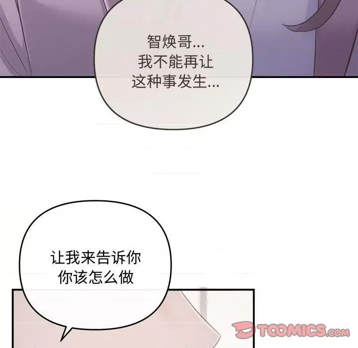 协议关系 协议关系-协议关系 第39话 第48页
