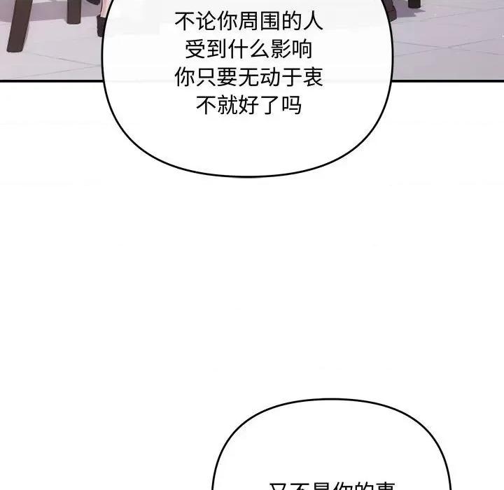 协议关系 协议关系-协议关系 第39话 第52页