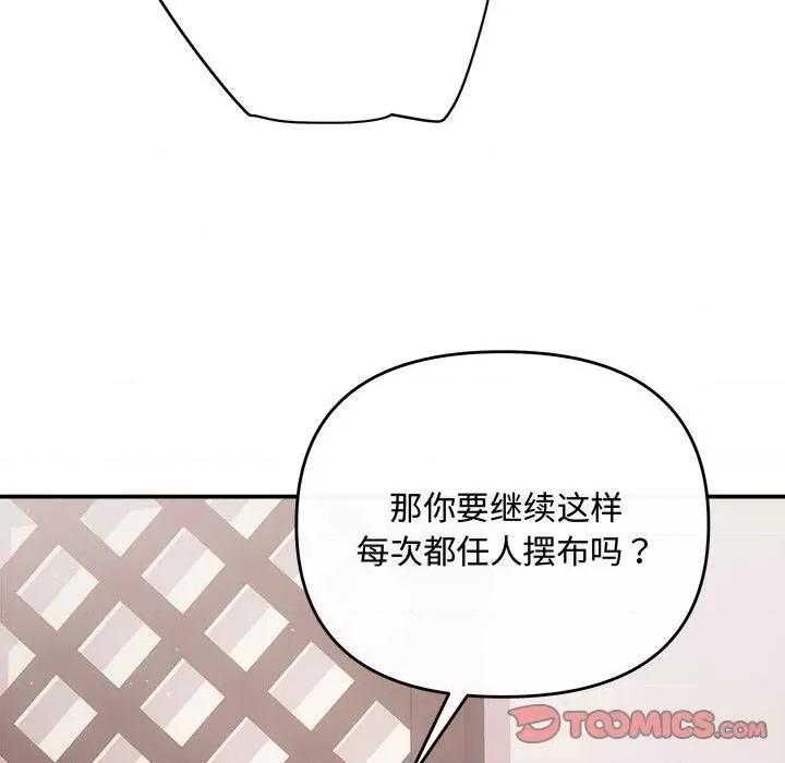 协议关系 协议关系-协议关系 第39话 第57页