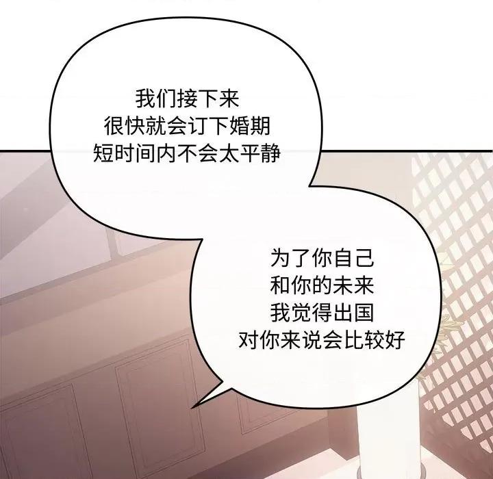 协议关系 协议关系-协议关系 第39话 第67页