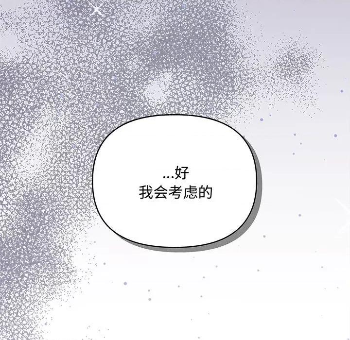 协议关系 协议关系-协议关系 第39话 第77页
