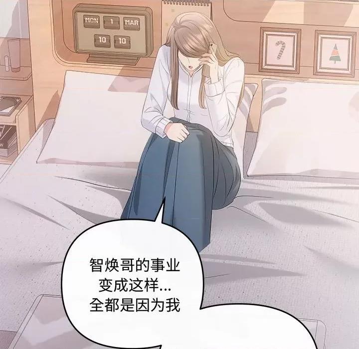 协议关系 协议关系-协议关系 第39话 第82页