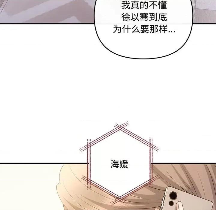 协议关系 协议关系-协议关系 第39话 第83页