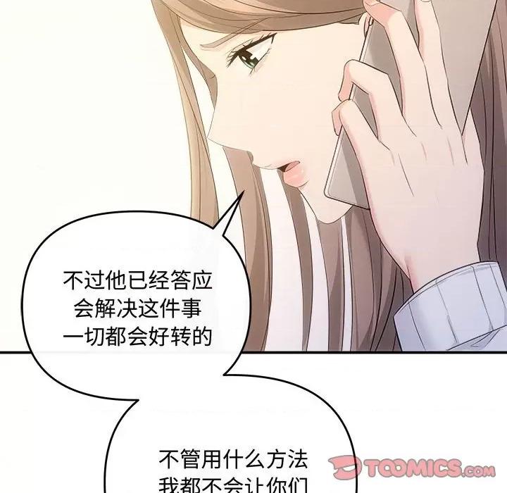 协议关系 协议关系-协议关系 第39话 第84页