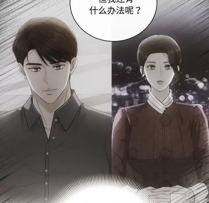 协议关系 协议关系-协议关系 第39话 第86页