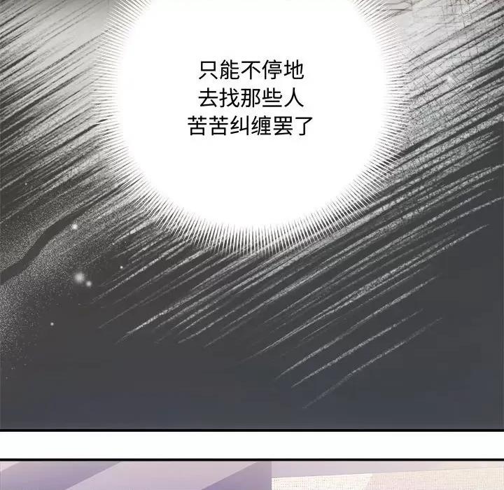 协议关系 协议关系-协议关系 第39话 第87页