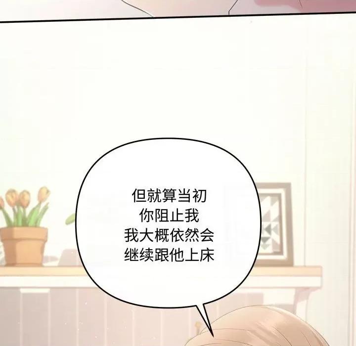 协议关系 协议关系-协议关系 第39话 第98页