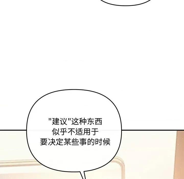协议关系 协议关系-协议关系 第39话 第101页