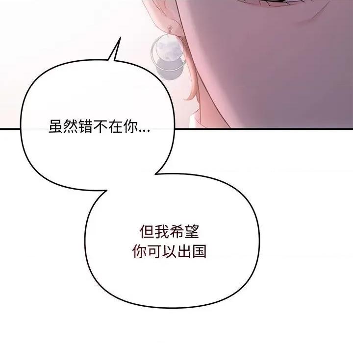 协议关系 协议关系-协议关系 第40话 第49页