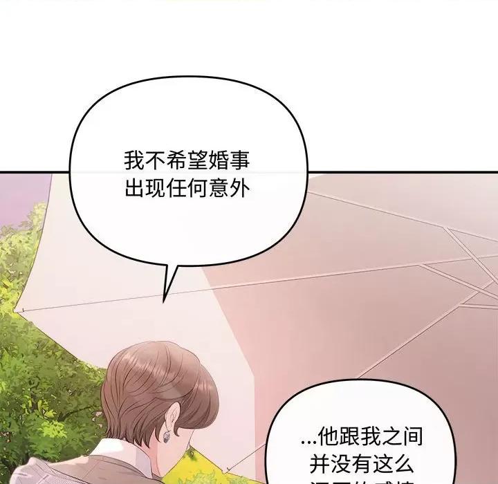 协议关系 协议关系-协议关系 第40话 第52页