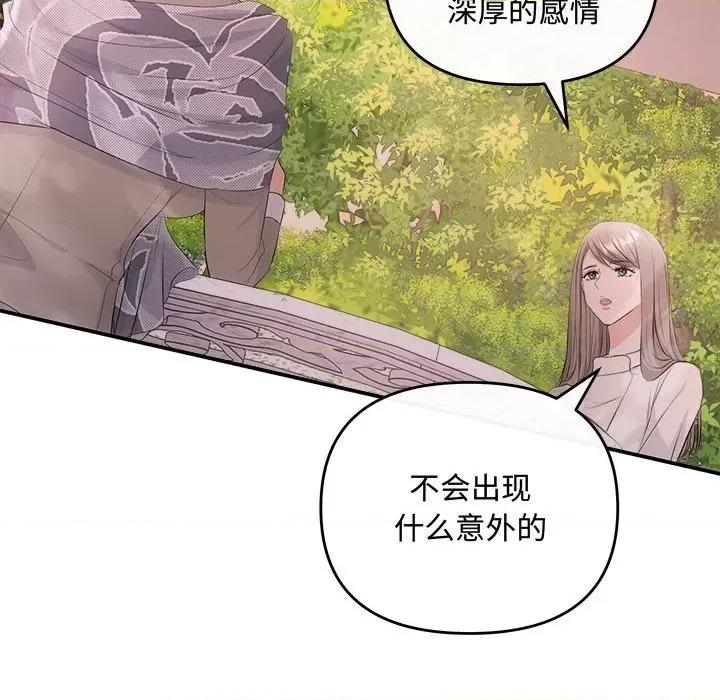 协议关系 协议关系-协议关系 第40话 第53页