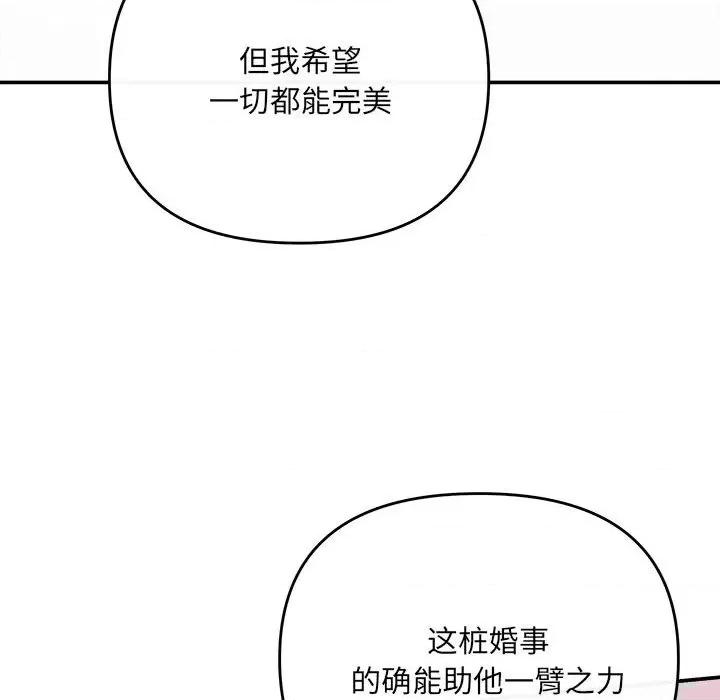 协议关系 协议关系-协议关系 第40话 第62页