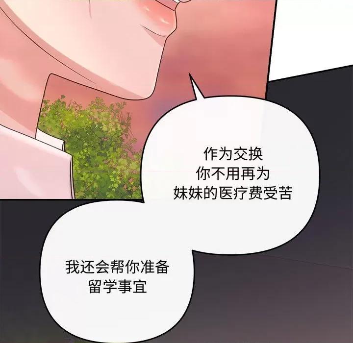 协议关系 协议关系-协议关系 第40话 第76页