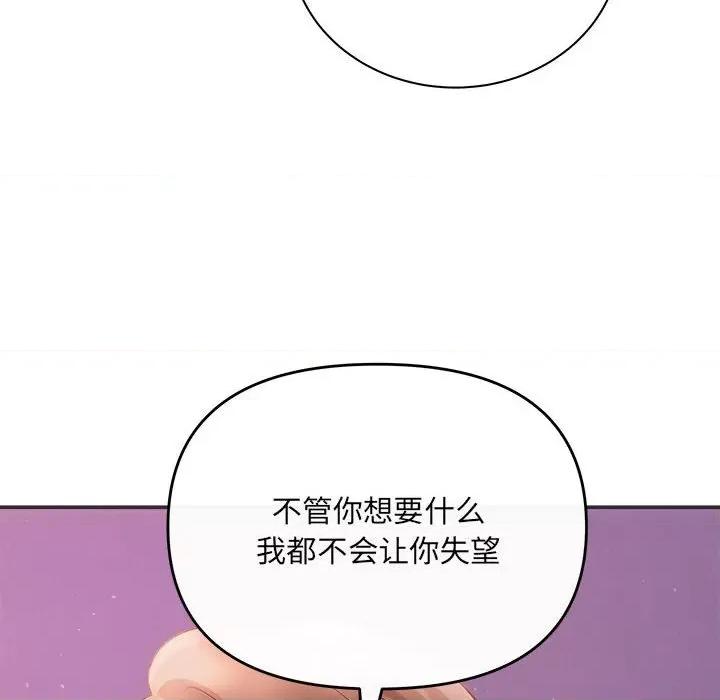 协议关系 协议关系-协议关系 第40话 第81页