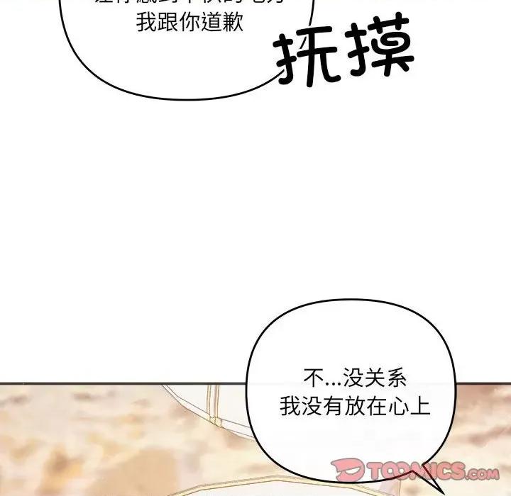 协议关系 协议关系-协议关系 第40话 第84页