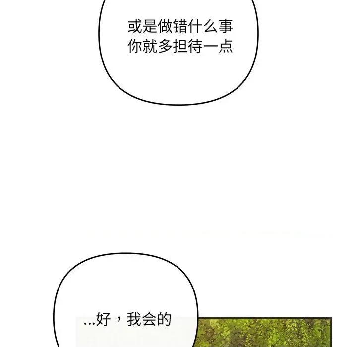 协议关系 协议关系-协议关系 第40话 第86页