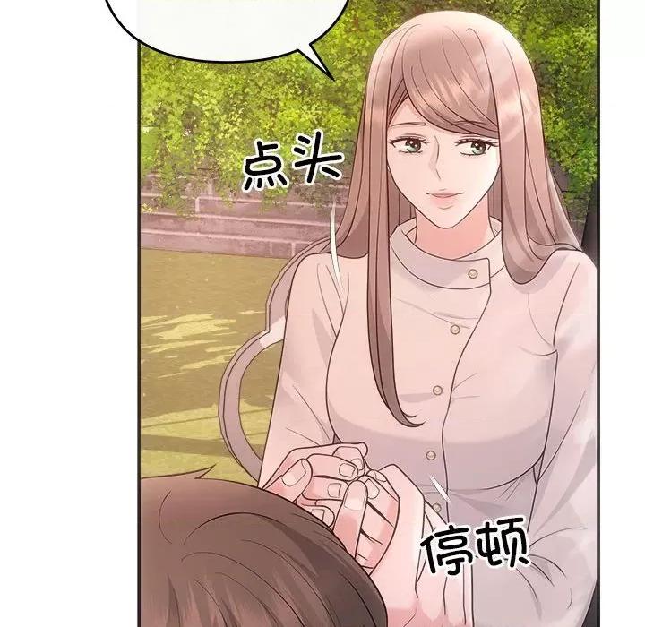协议关系 协议关系-协议关系 第40话 第87页