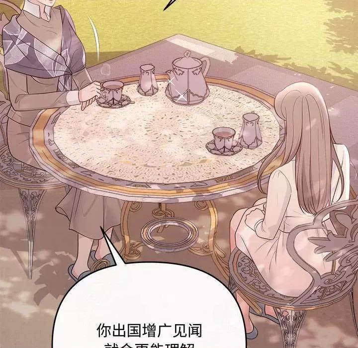 协议关系 协议关系-协议关系 第40话 第97页