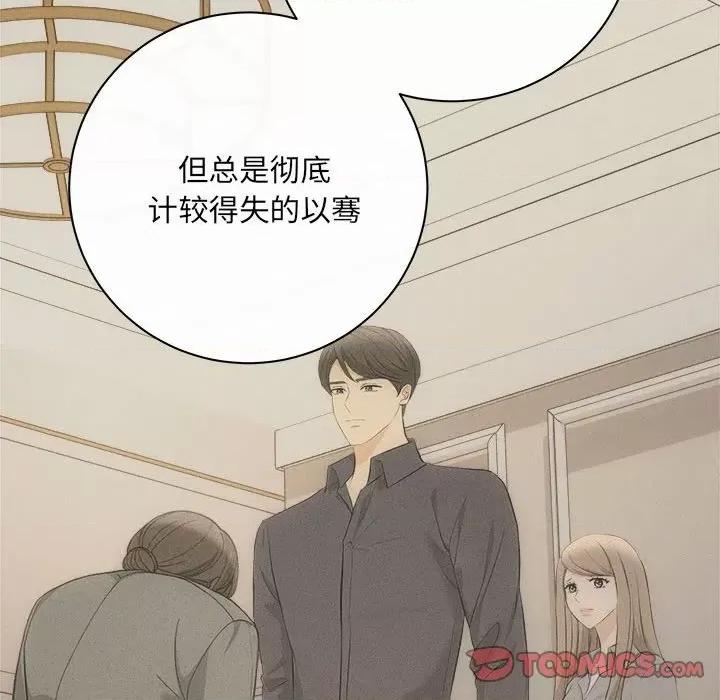 协议关系 协议关系-协议关系 第40话 第111页