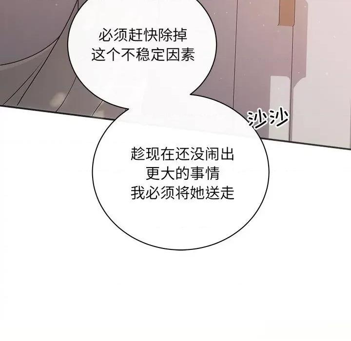 协议关系 协议关系-协议关系 第40话 第116页