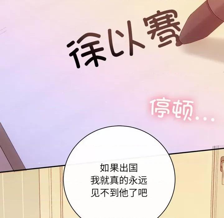 协议关系 协议关系-协议关系 第40话 第122页