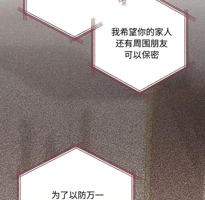 协议关系 协议关系-协议关系 第41话 第29页