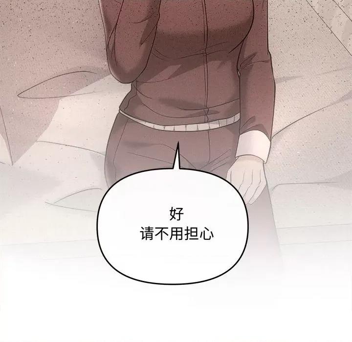 协议关系 协议关系-协议关系 第41话 第31页