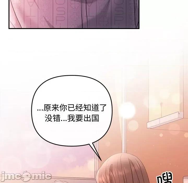 协议关系 协议关系-协议关系 第41话 第40页