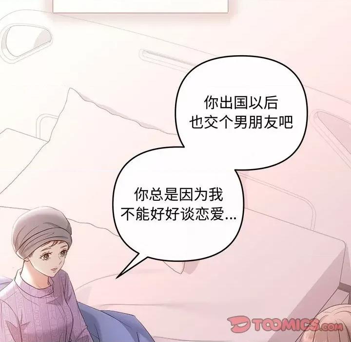 协议关系 协议关系-协议关系 第41话 第48页