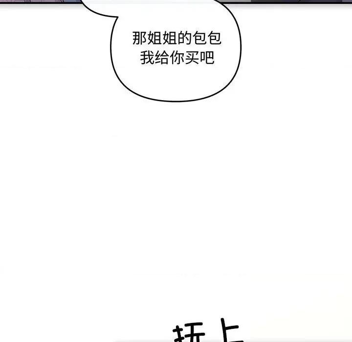 协议关系 协议关系-协议关系 第41话 第52页