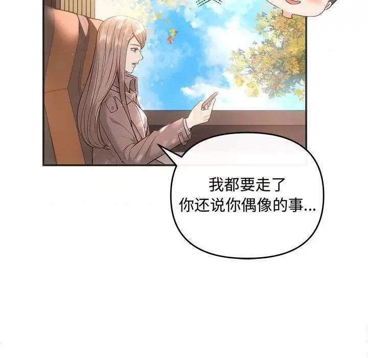 协议关系 协议关系-协议关系 第41话 第76页