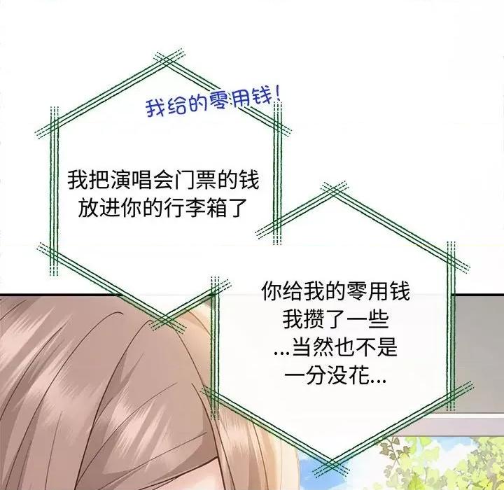 协议关系 协议关系-协议关系 第41话 第77页