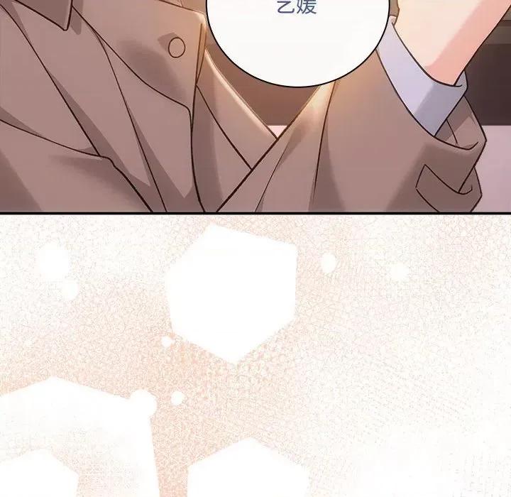 协议关系 协议关系-协议关系 第41话 第79页