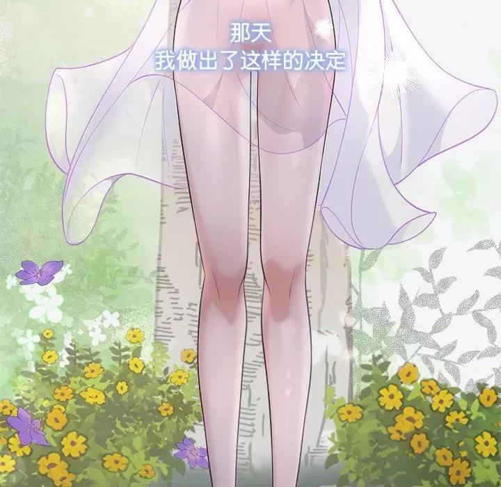 协议关系 协议关系-协议关系 第41话 第97页
