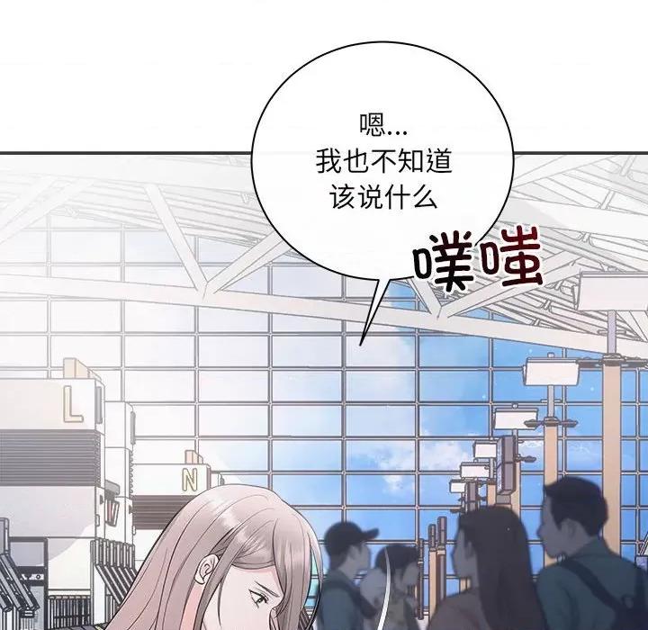 协议关系 协议关系-协议关系 第41话 第121页