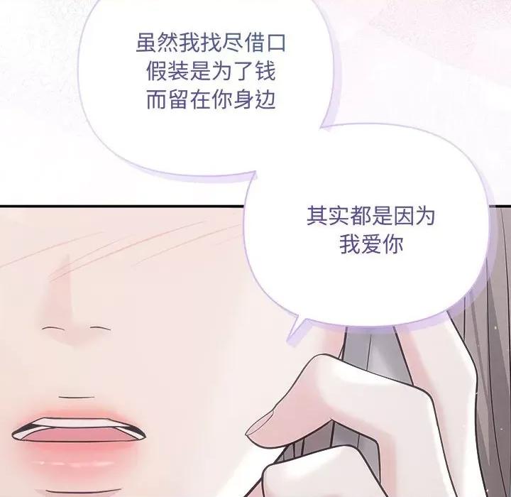 协议关系 协议关系-协议关系 第41话 第141页