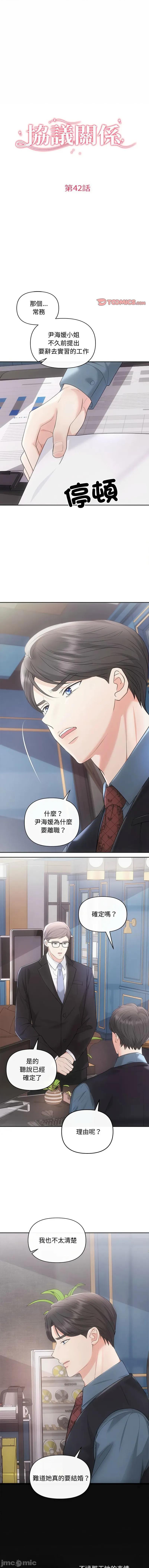 协议关系 协议关係 42-43话 第1页