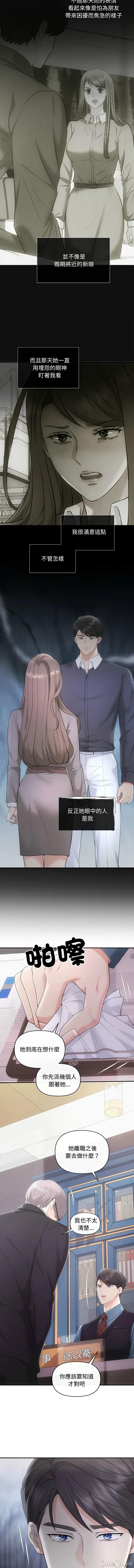协议关系 协议关係 42-43话 第2页
