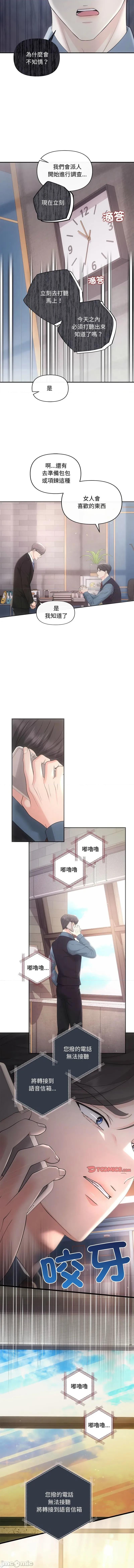 协议关系 协议关係 42-43话 第3页