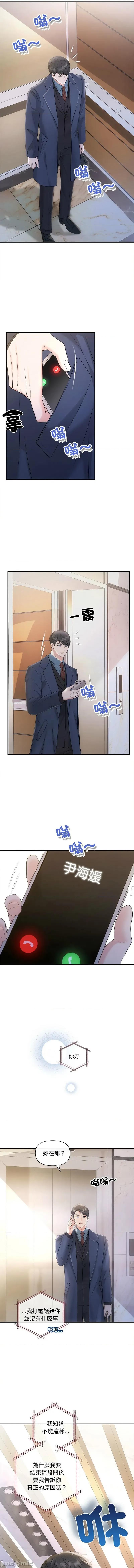 协议关系 协议关係 42-43话 第5页